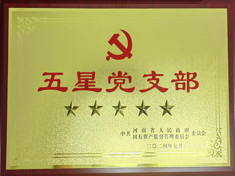 喜報(bào)！麥斯克電子一支部獲評(píng)省管企業(yè)“五星”黨支部