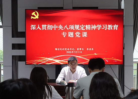 豫信電科集團(tuán)黨委書(shū)記、董事長(zhǎng)李亞?wèn)|到基層黨支部聯(lián)系點(diǎn)講授專(zhuān)題黨課