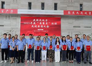 表彰先進(jìn) 樹立質(zhì)量標(biāo)桿 | 麥斯克電子2025年“質(zhì)量月”活動圓滿收官